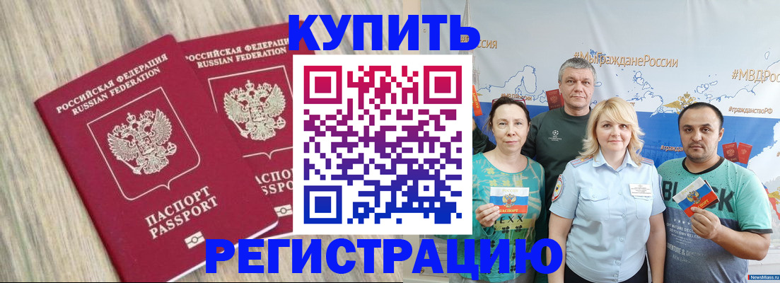 прописка для школы в Дзержинском