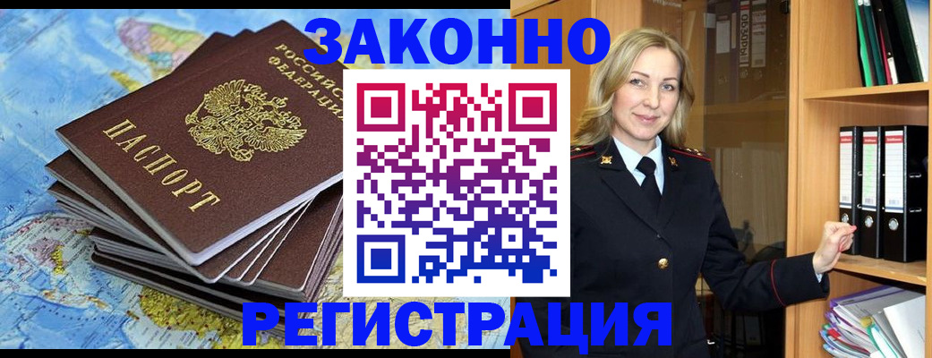 временная регистрация надежно в Дзержинском