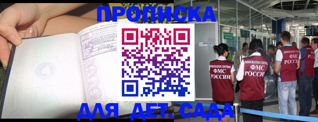 временная регистрация недорого в Дзержинском