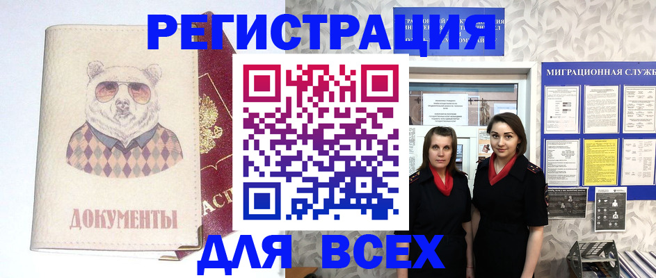 регистрация в Дзержинском
