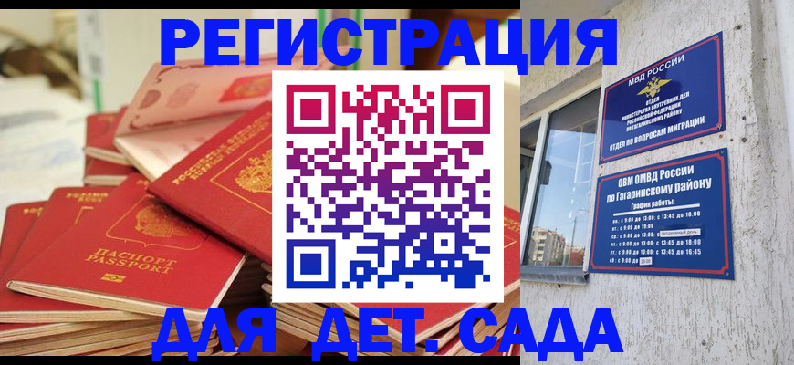 регистрация для дет. сада в Дзержинском