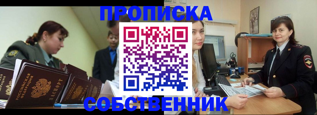 временная регистрация недорого в Дзержинском