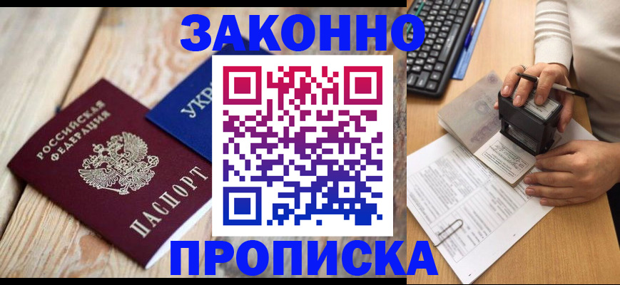 прописка гарантия в Дзержинском