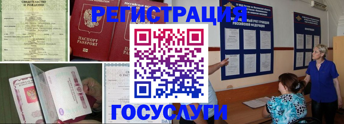 временная регистрация в Дзержинском