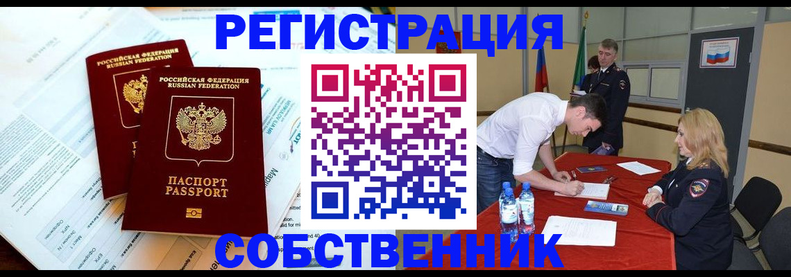 прописка в Дзержинском