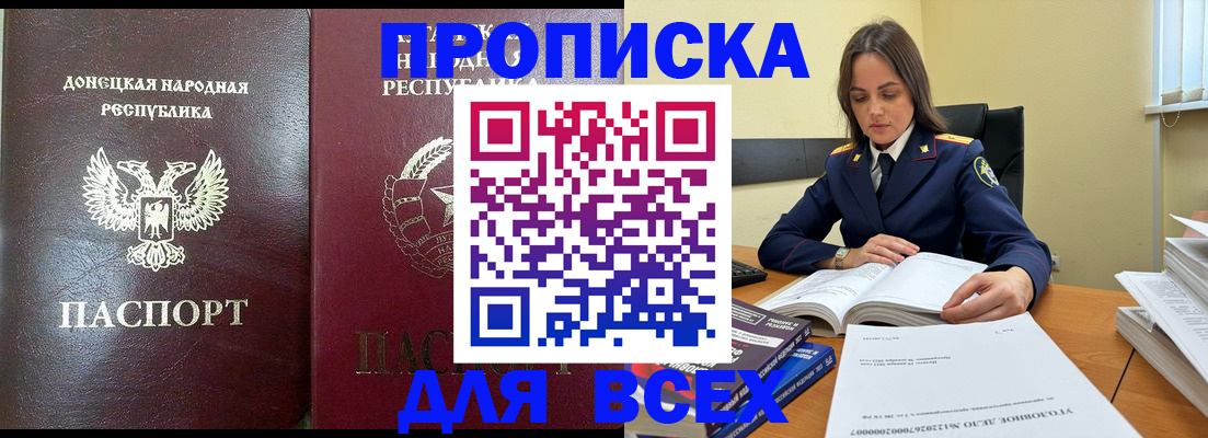 временная регистрация для школы в Дзержинском